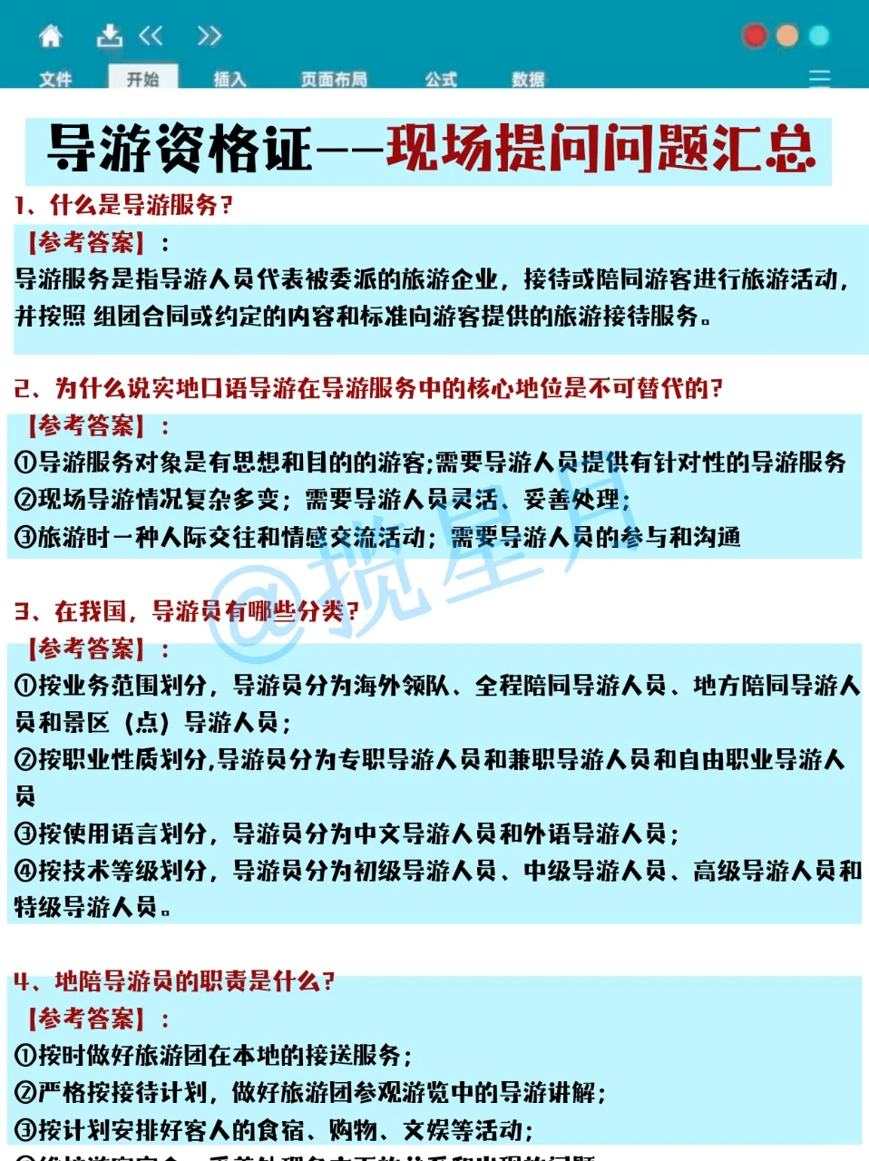 原来11.22导游证可以作弊啊姐瞬间不急了