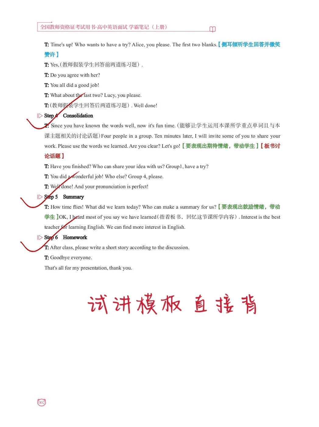 提醒：考25下高中英语教资面试的人（反复出）