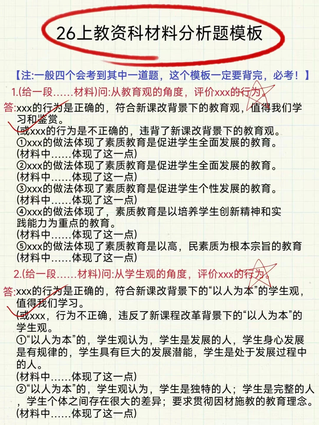 好消息26年3月教资政策变了，最容易的一年