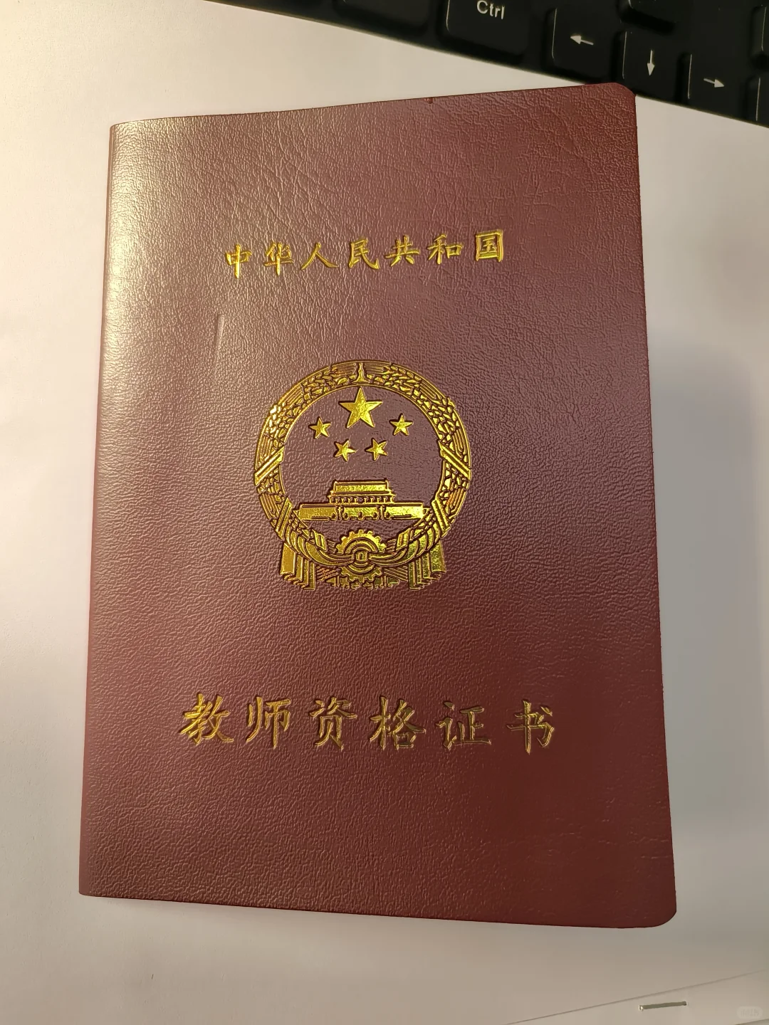 教师资格证到手