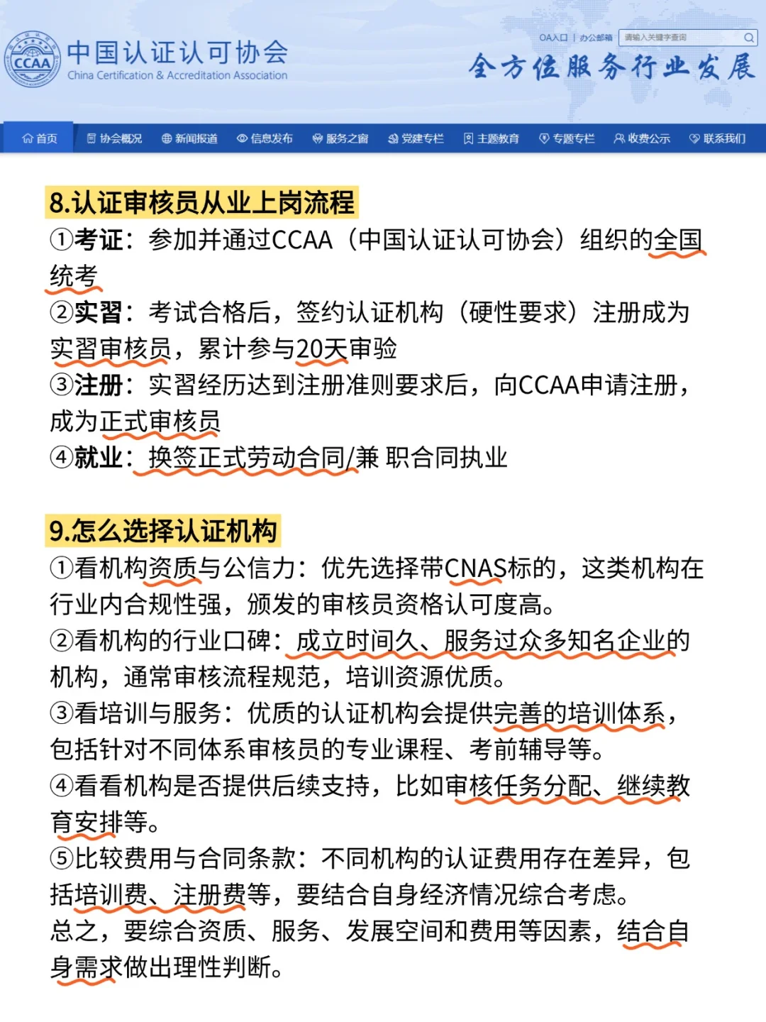 报！您的CCAA审核员考试已通过！