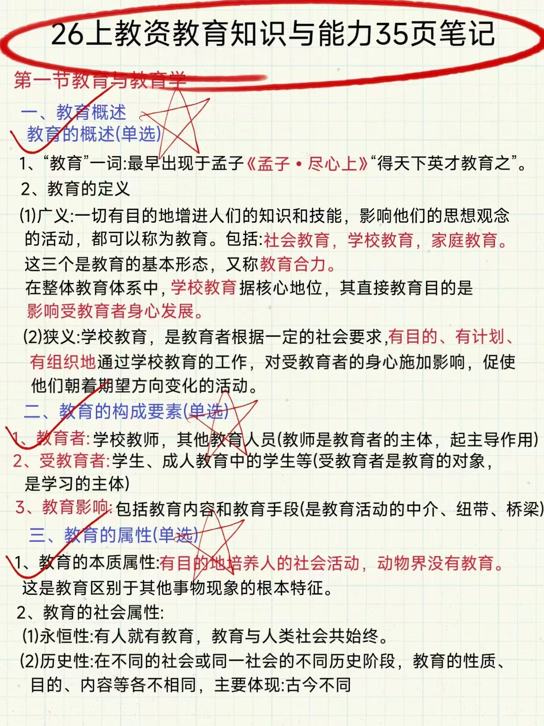 好消息26年3月教资政策变了，最容易的一年