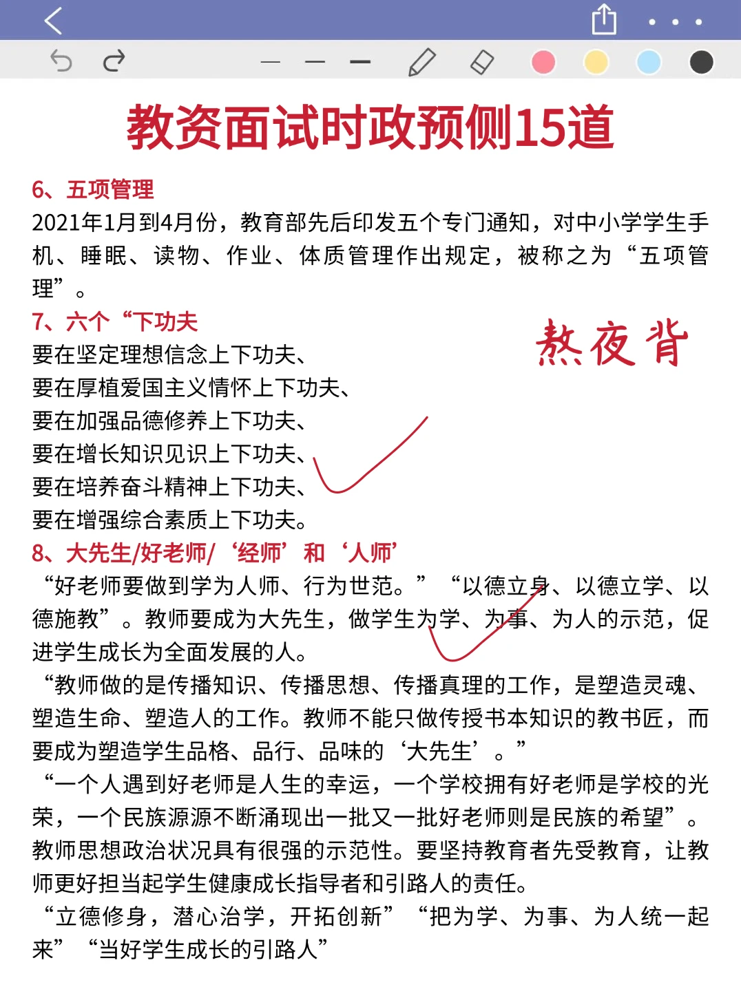 不算泄题吧！12.6教资面试时正已出，熬夜背