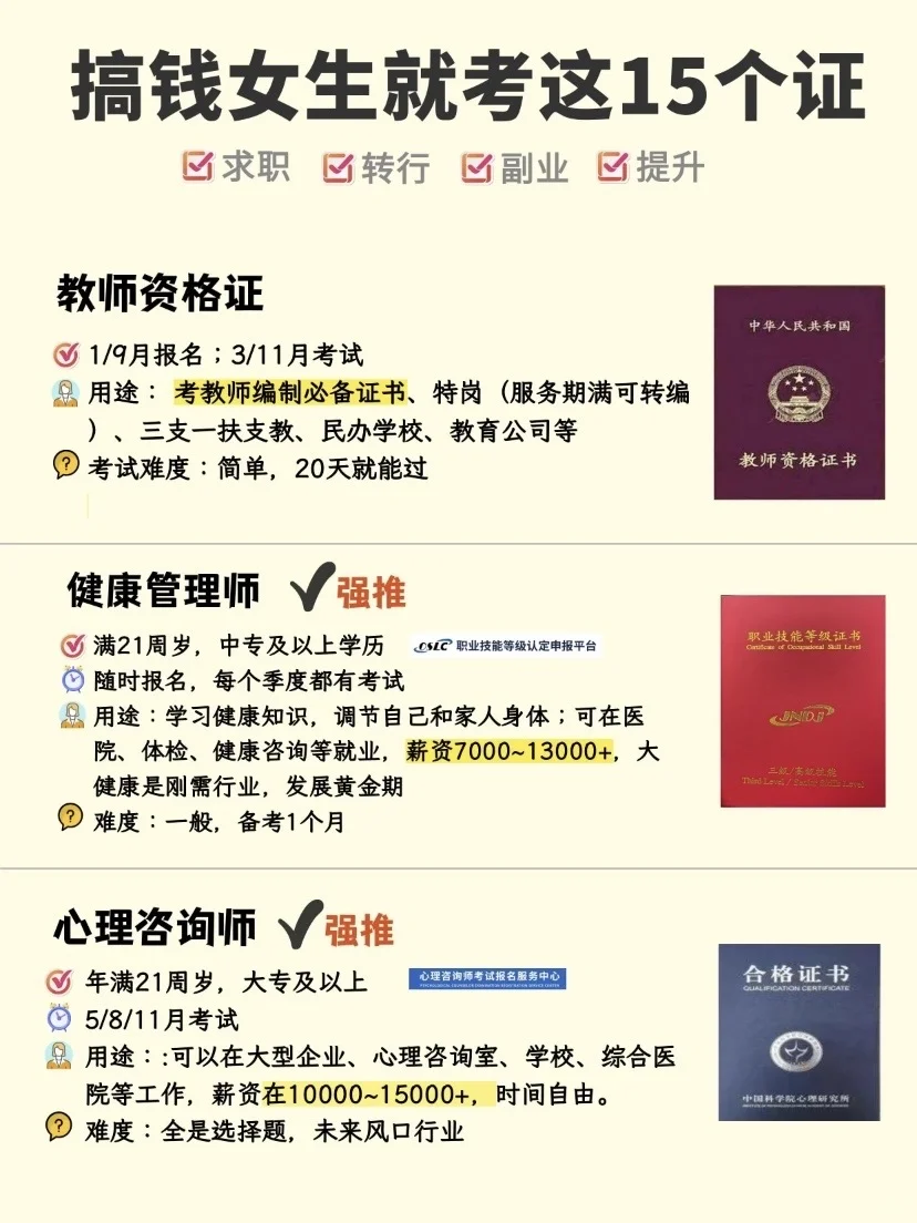 选择大于努力‼️ 搞钱女生都去考‼️