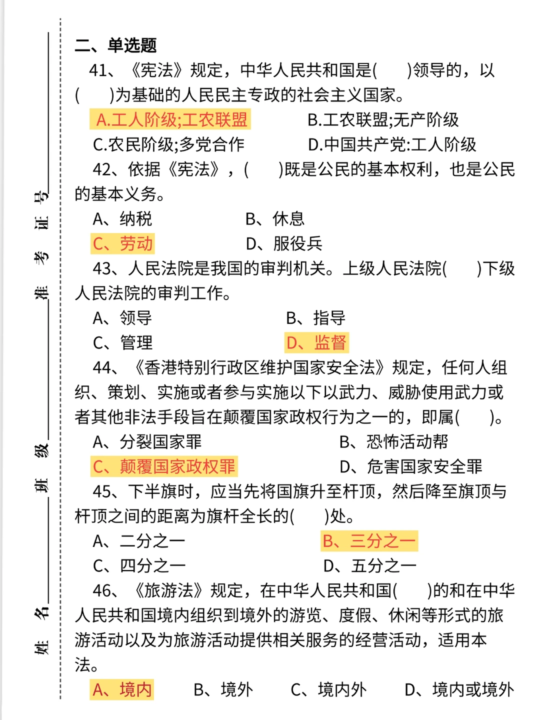 巨累，但能一晚上过导游资格证（救命版）！