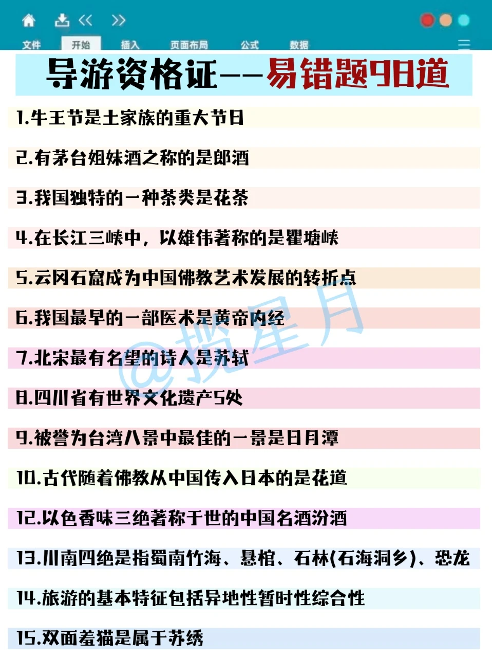 原来11.22导游证可以作弊啊姐瞬间不急了