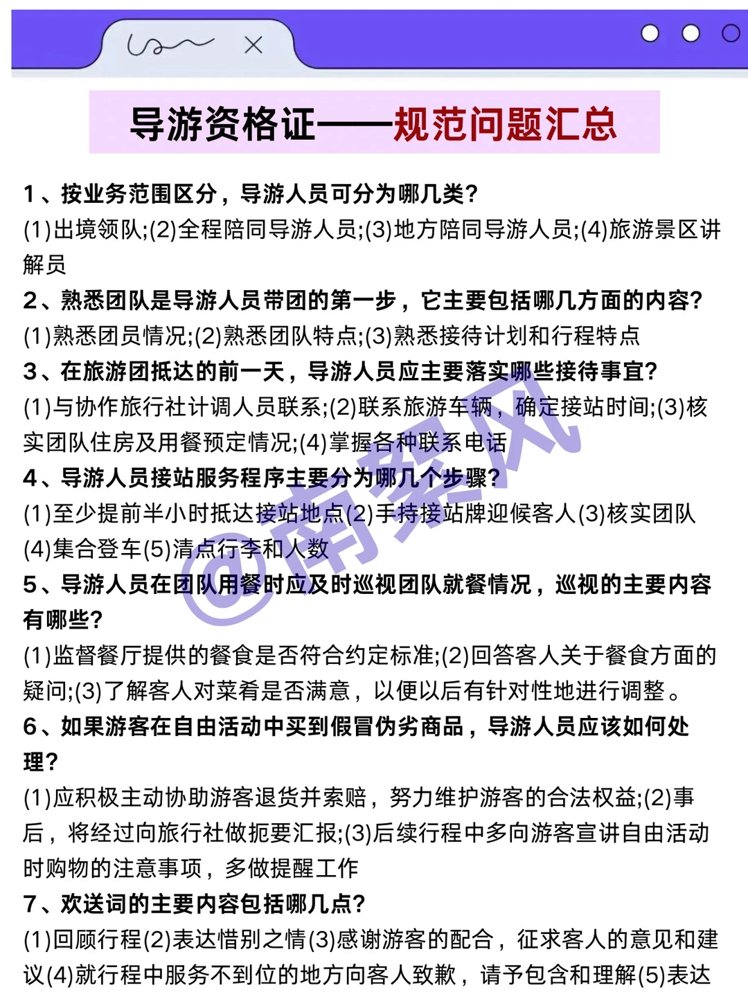 导游证打算裸考的人，反正就这8套卷！