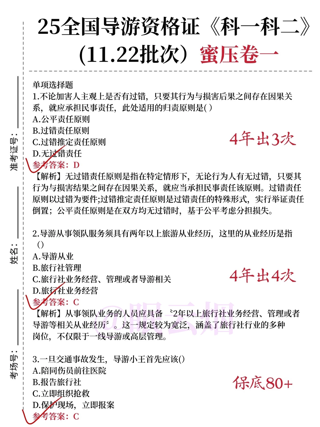 明天 导游资格证 6h足矣 （一次上岸）