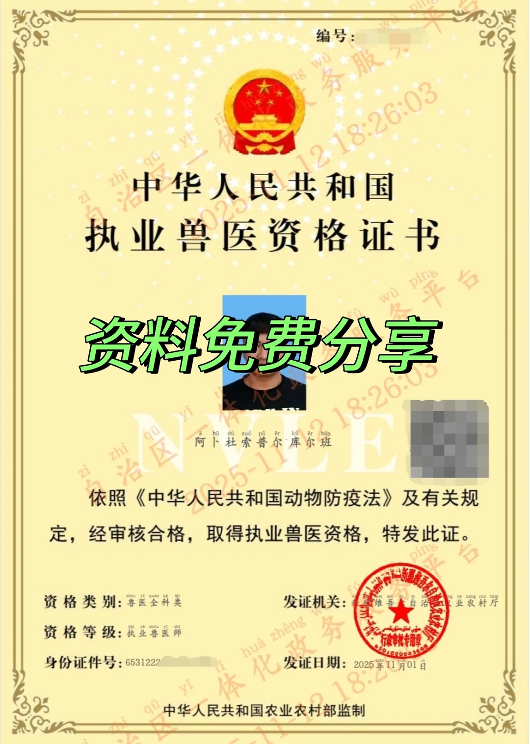 有想考兽医资格证的吗