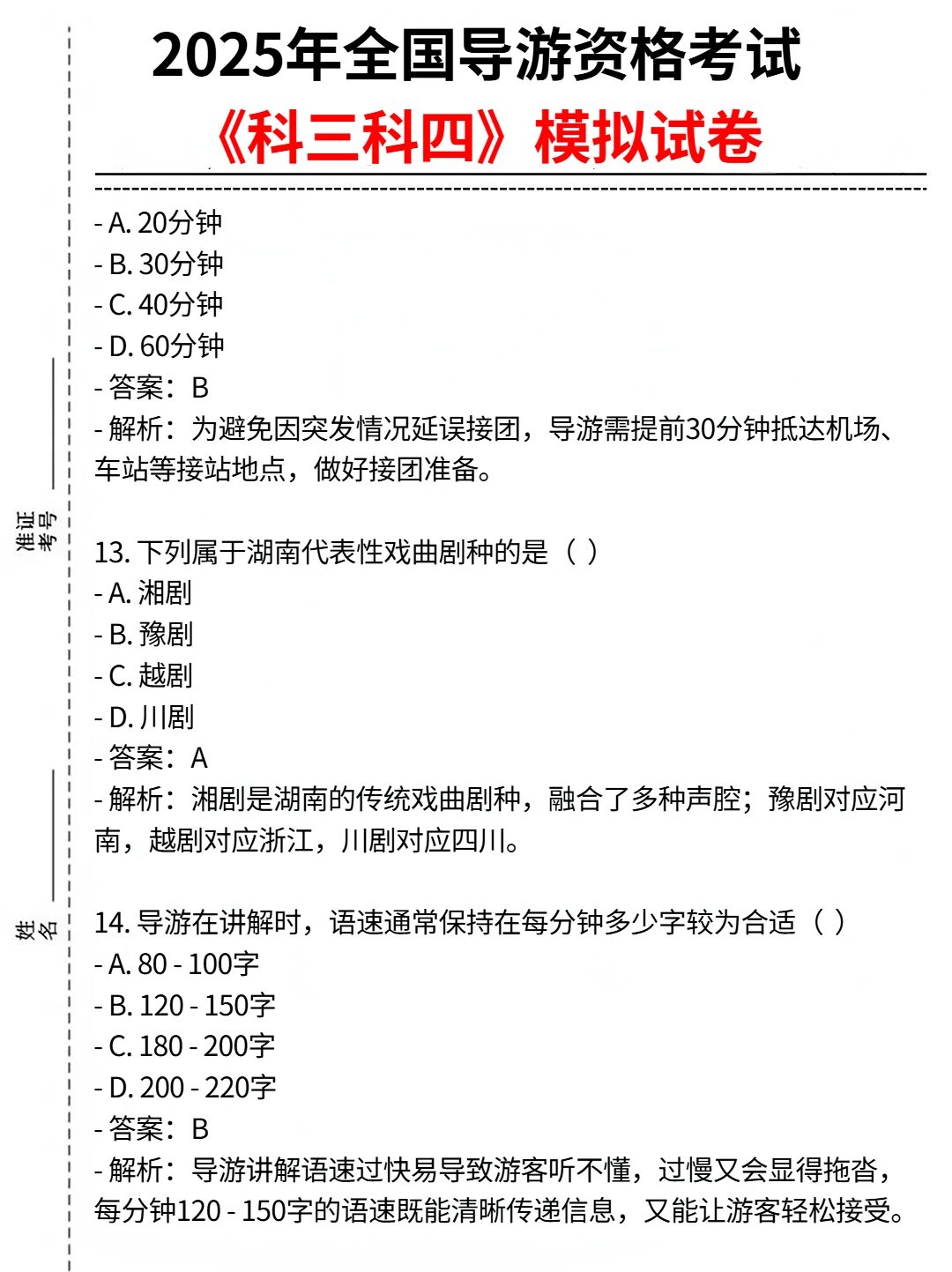 11.22导游资格证就这几套卷，直接背