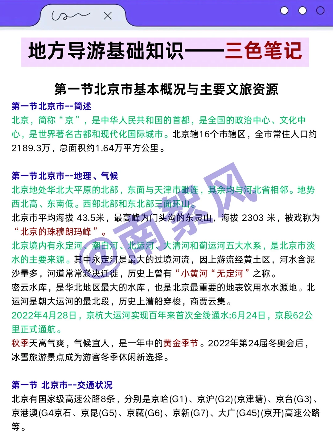导游证打算裸考的人，反正就这8套卷！