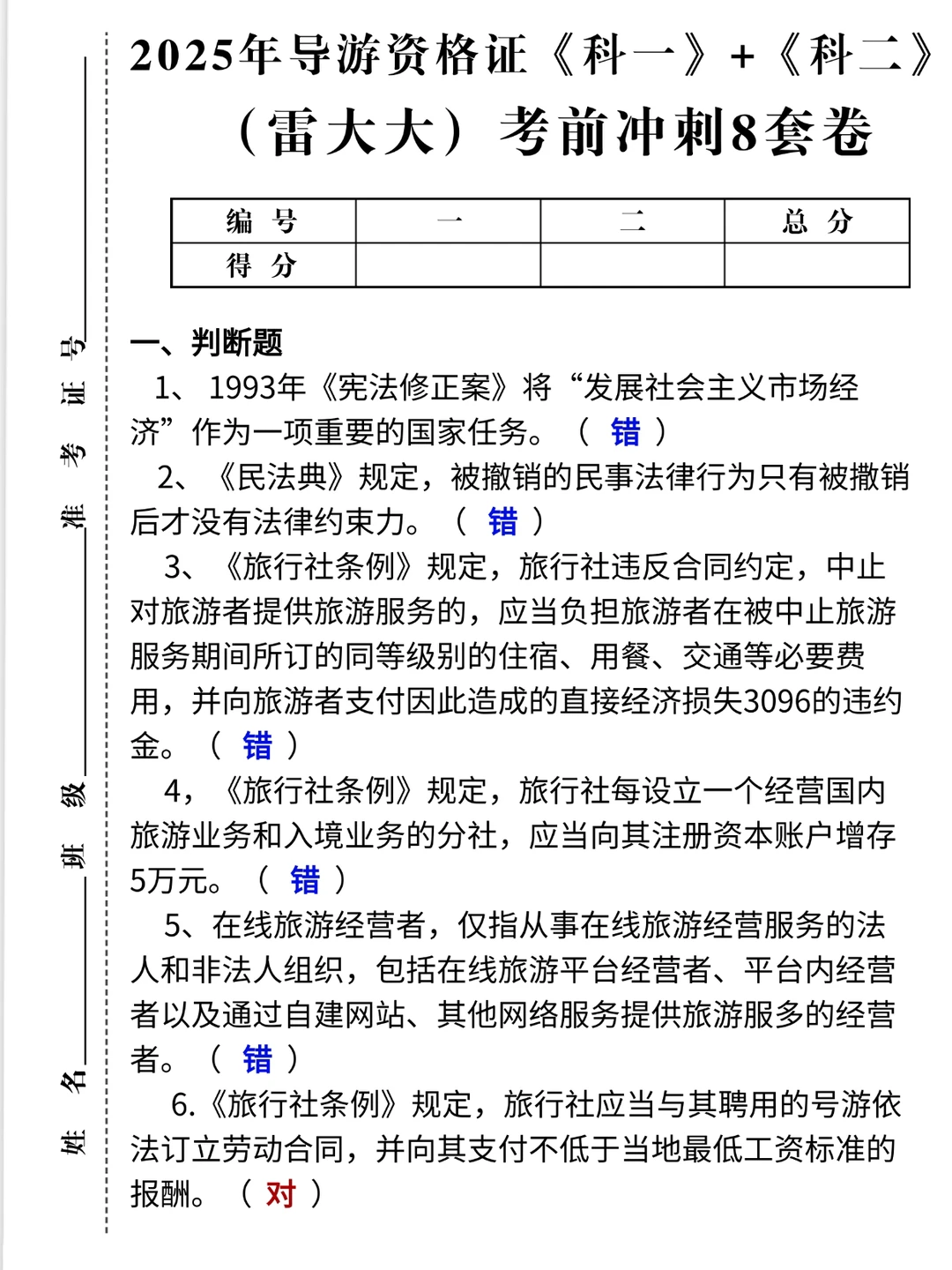 巨累，但能一晚上过导游资格证（救命版）！