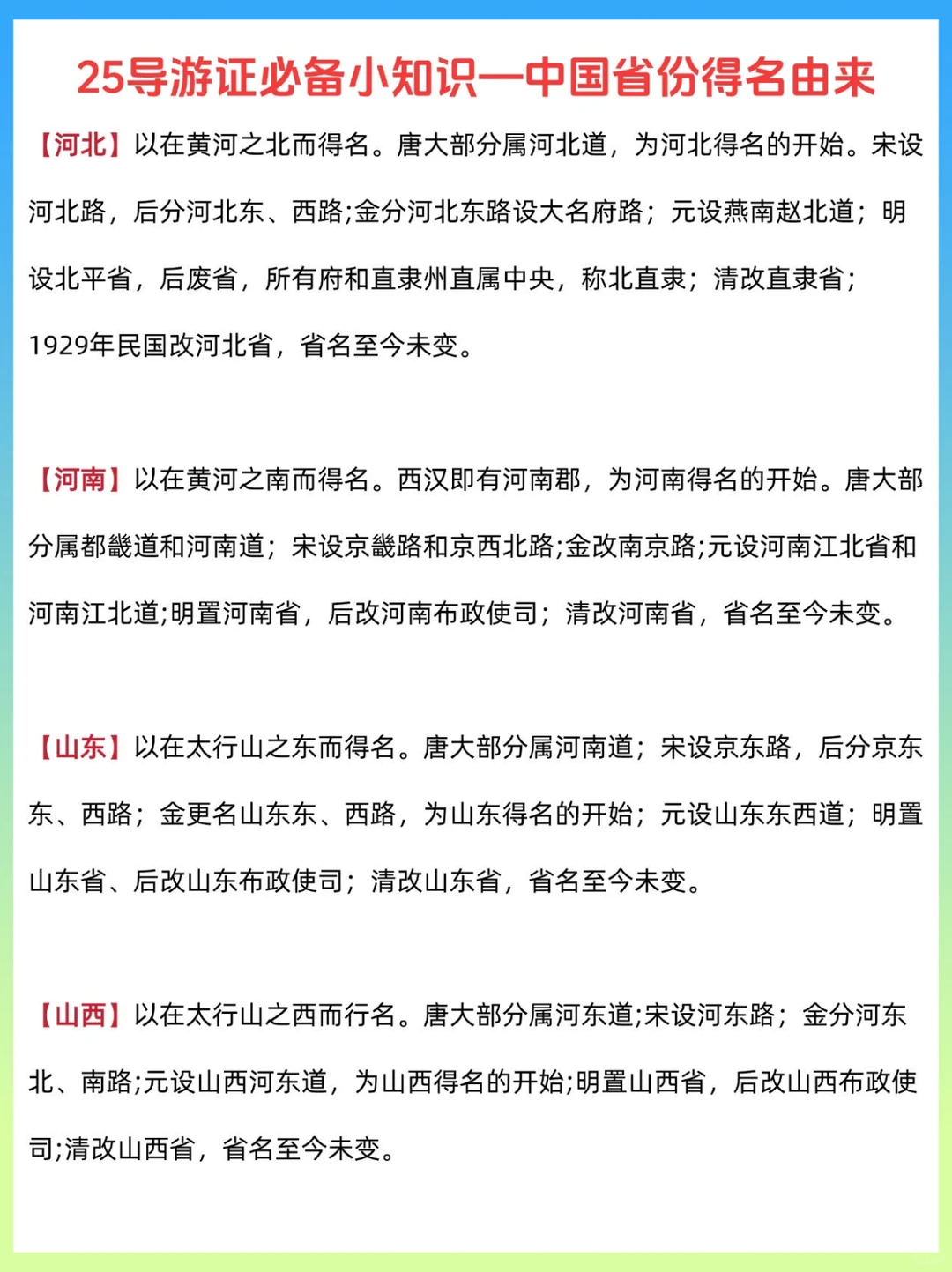 11.22导游证新增考点，吃透这些，大概率稳了
