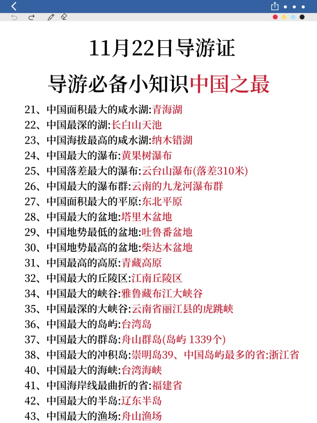 导游资格证，去年压的挺准，今年看看行不行