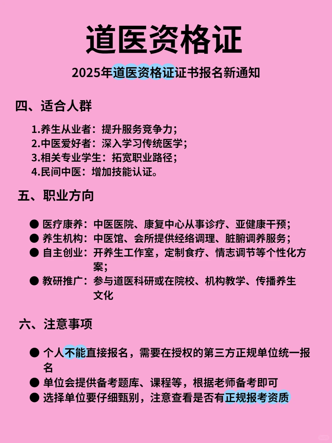 道医资格证报考指南来啦🥳