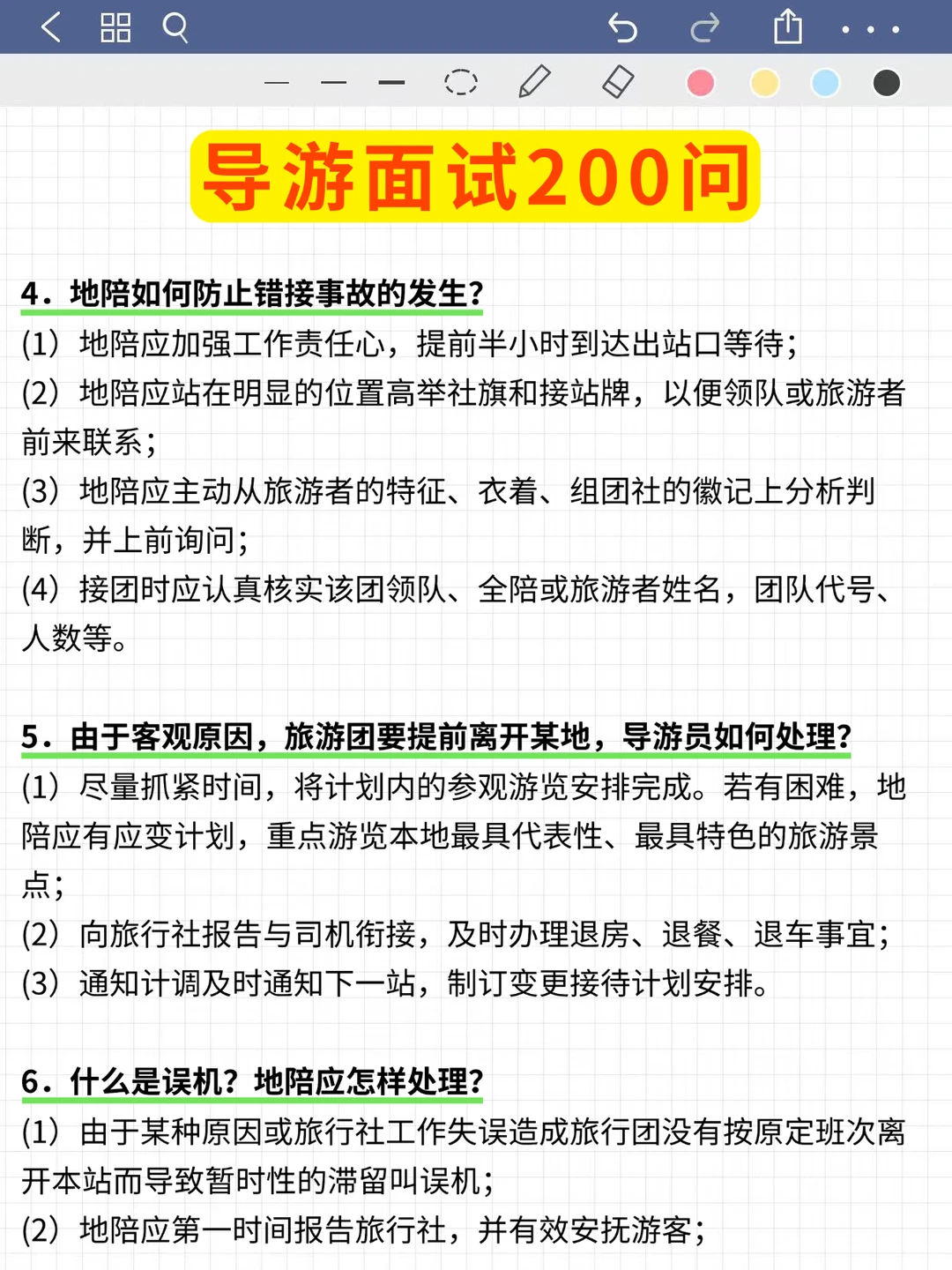 巨累但能一晚上过导游资格证（极简背诵版