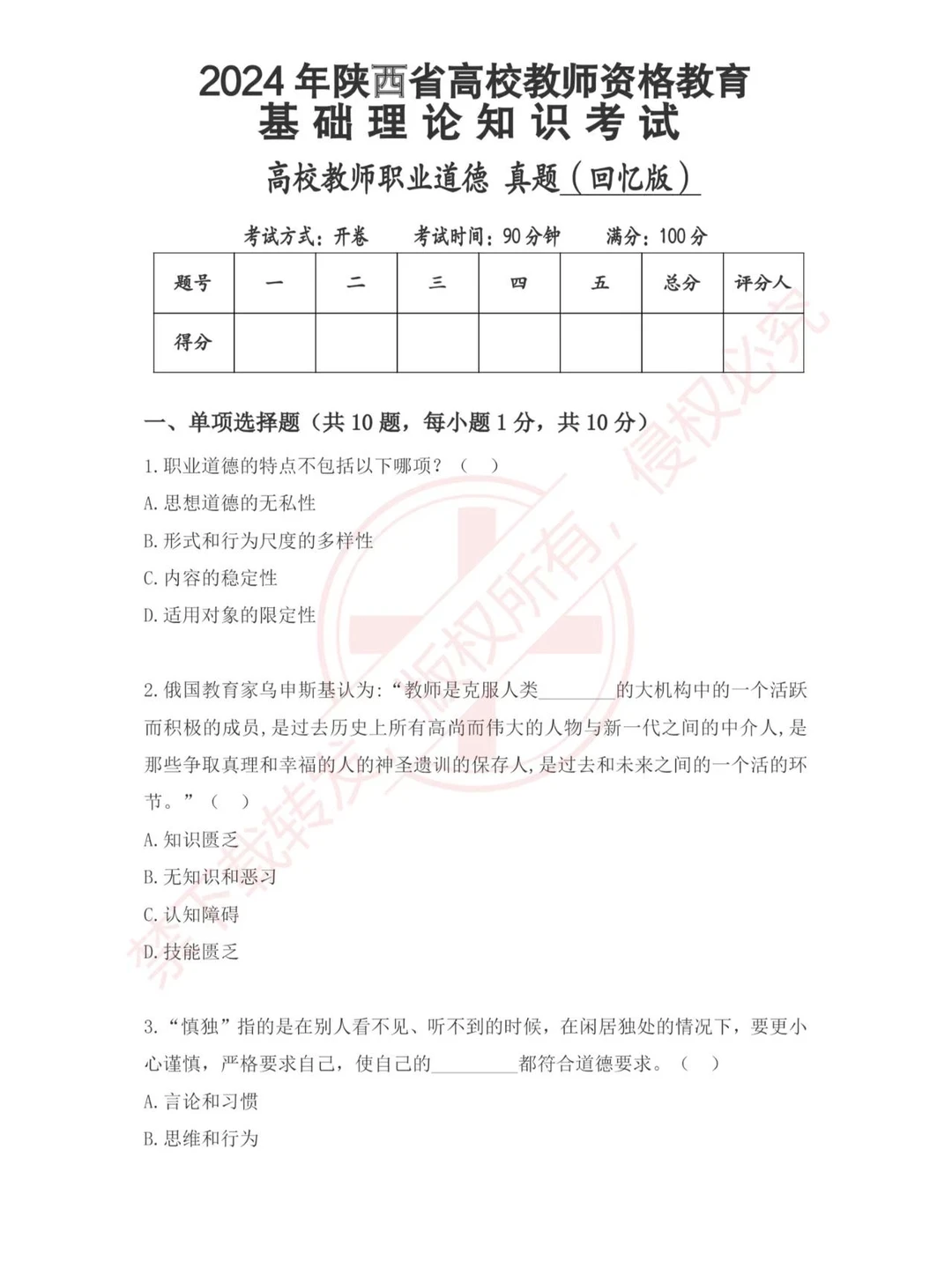 2024年陕西高校教资 真题回忆版