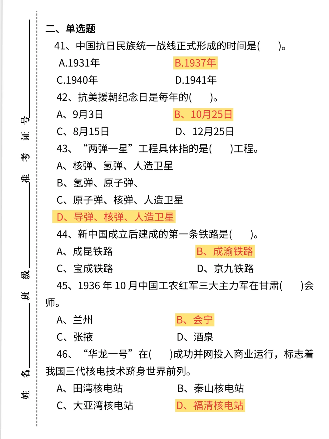 巨累，但能一晚上过导游资格证（救命版）！