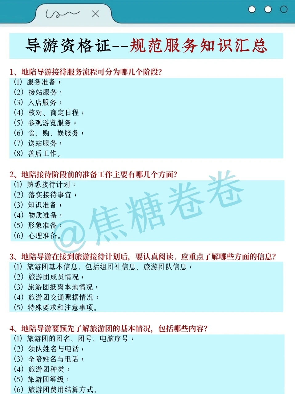 :后天导游证，去年压的挺准，看看今年如何