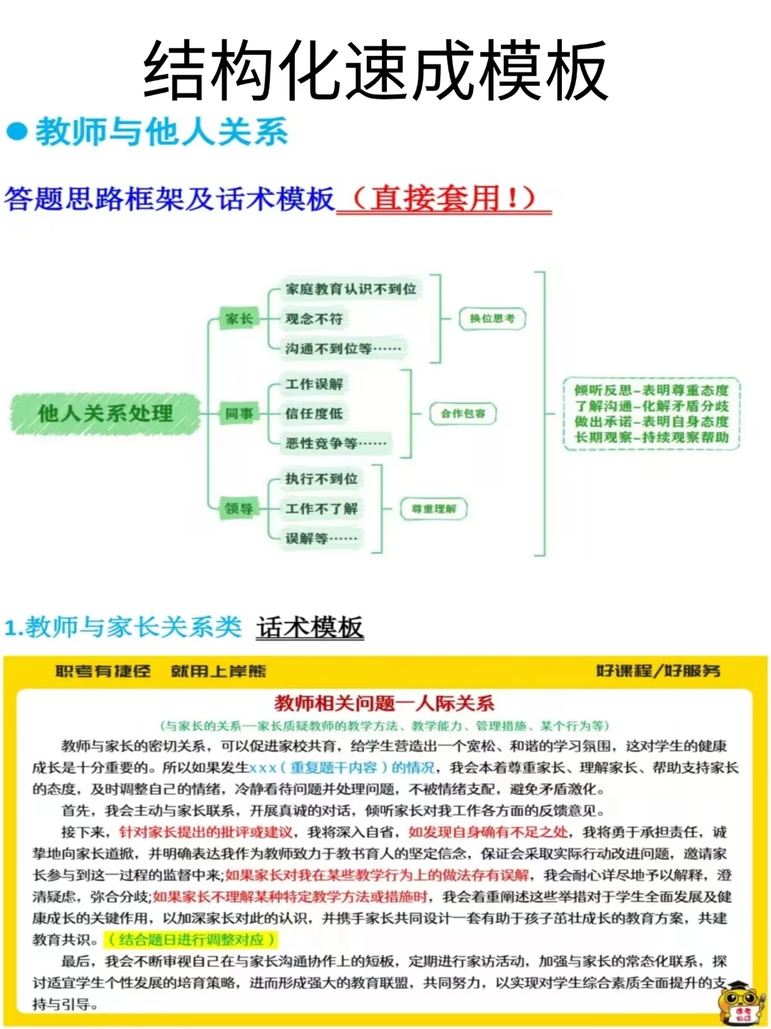 10天过教资面试(极简背诵版)