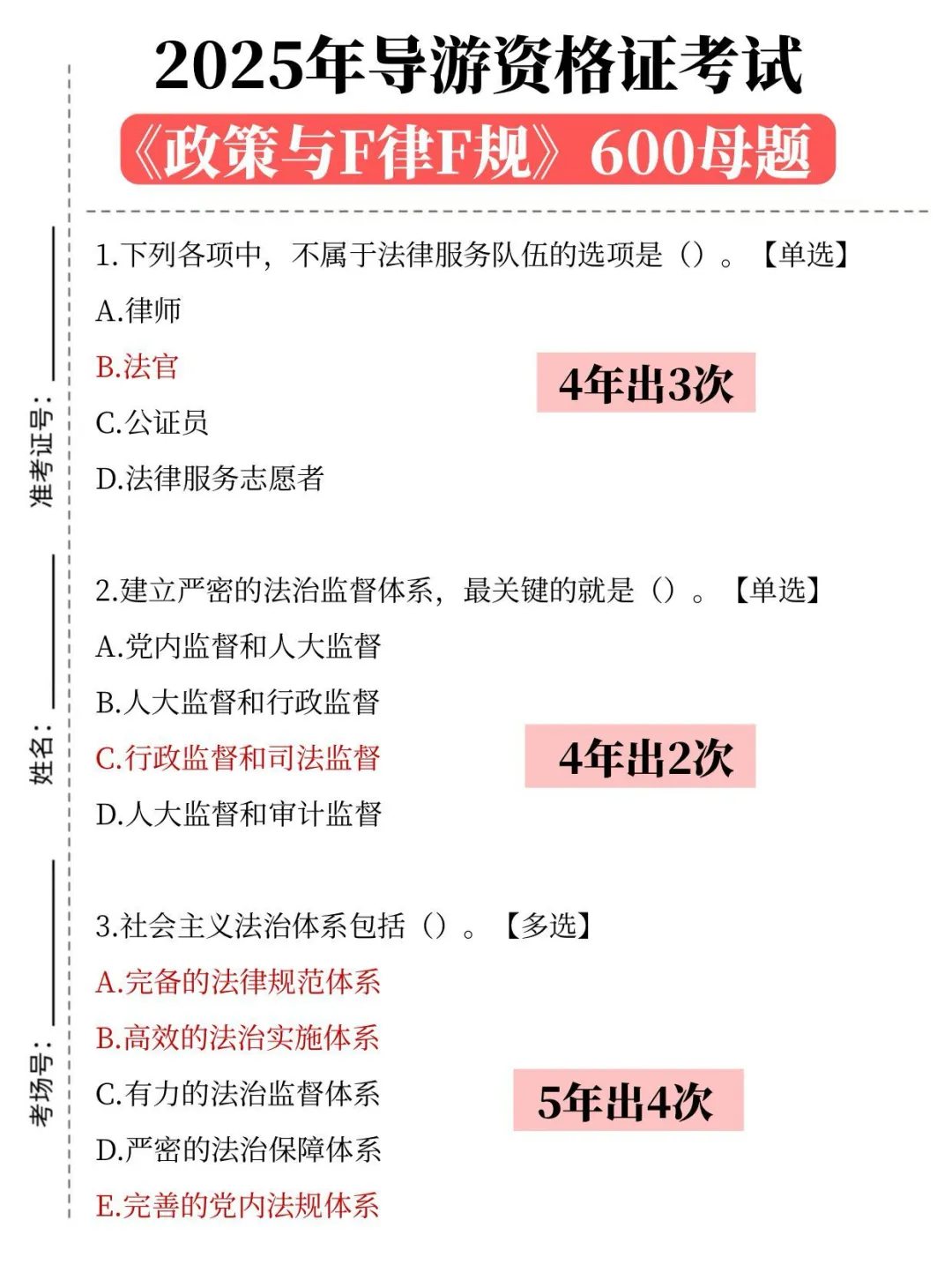 原来导游资格证可以作弊啊！姐瞬间不急了