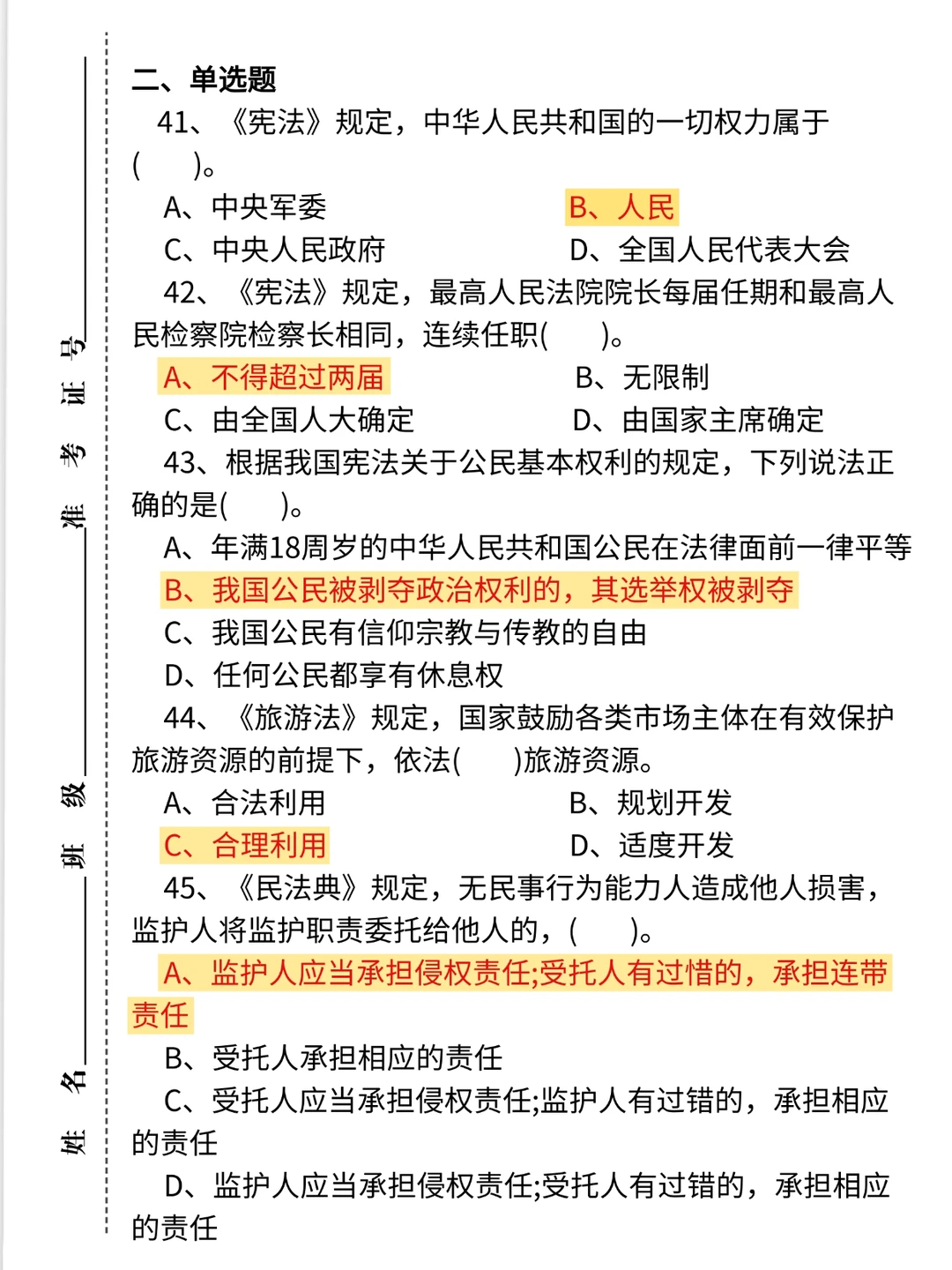 巨累，但能一晚上过导游资格证（救命版）！