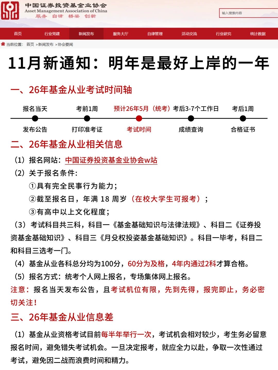 26基金从业会惩罚每一个不看新通知的人😂