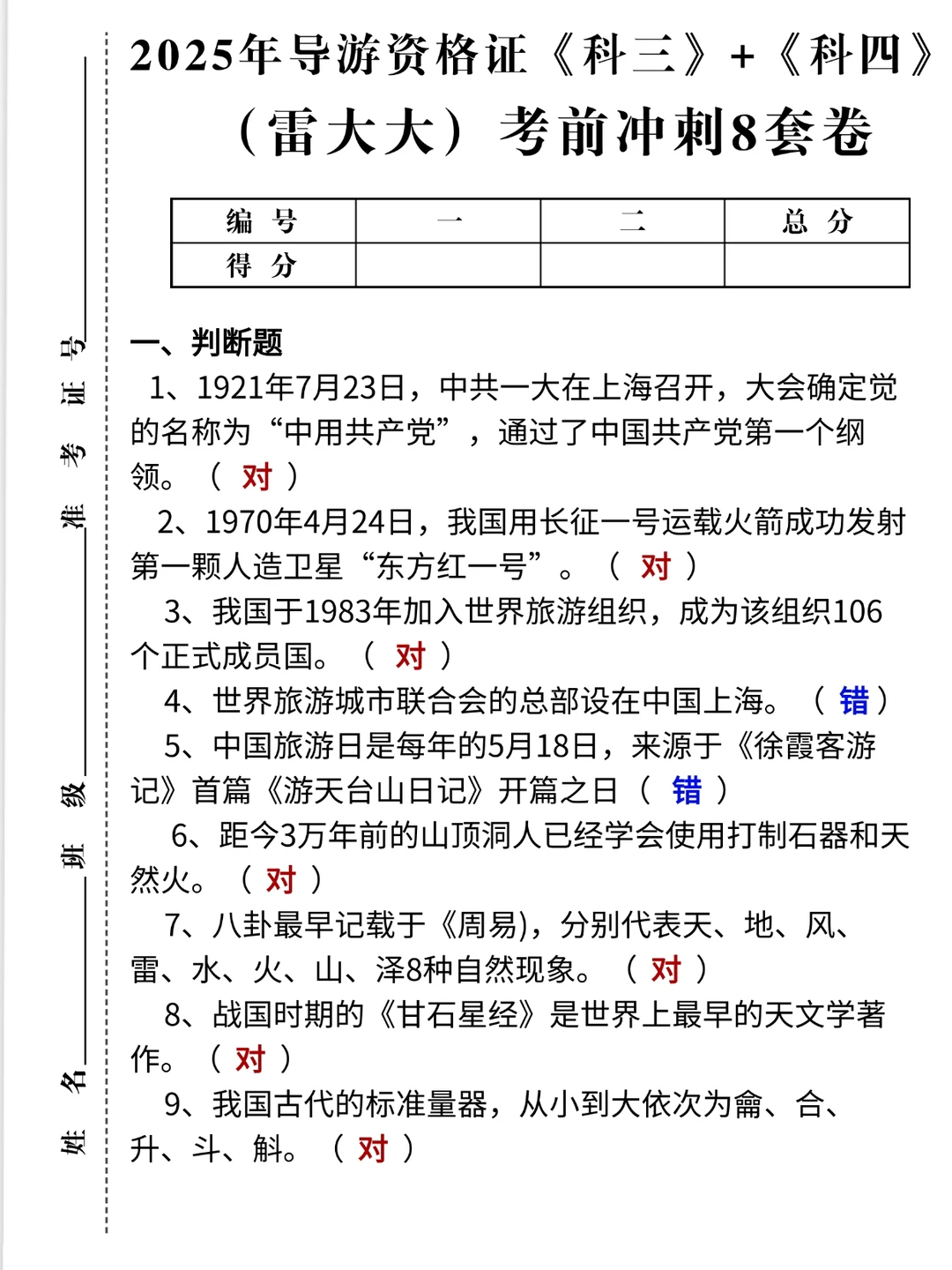 巨累，但能一晚上过导游资格证（救命版）！