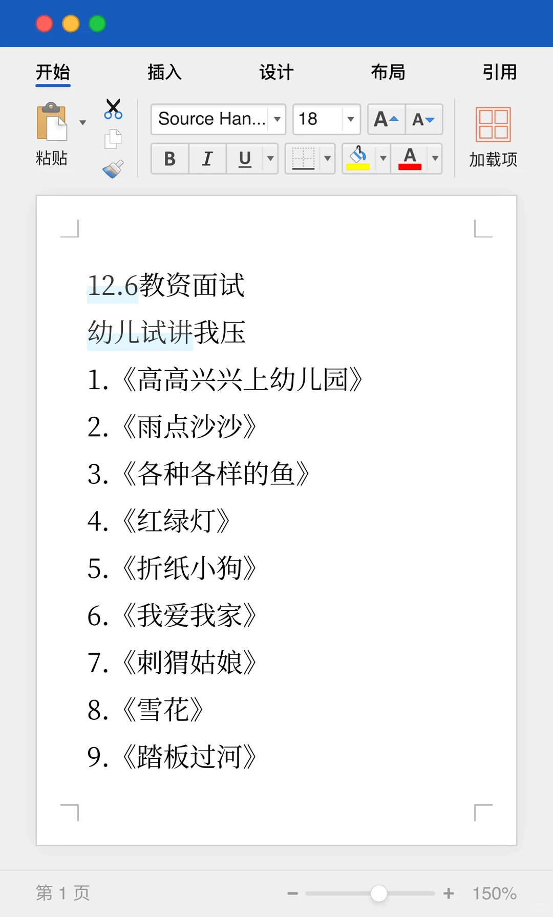 25教资面试幼儿试讲压题，刷完稳了