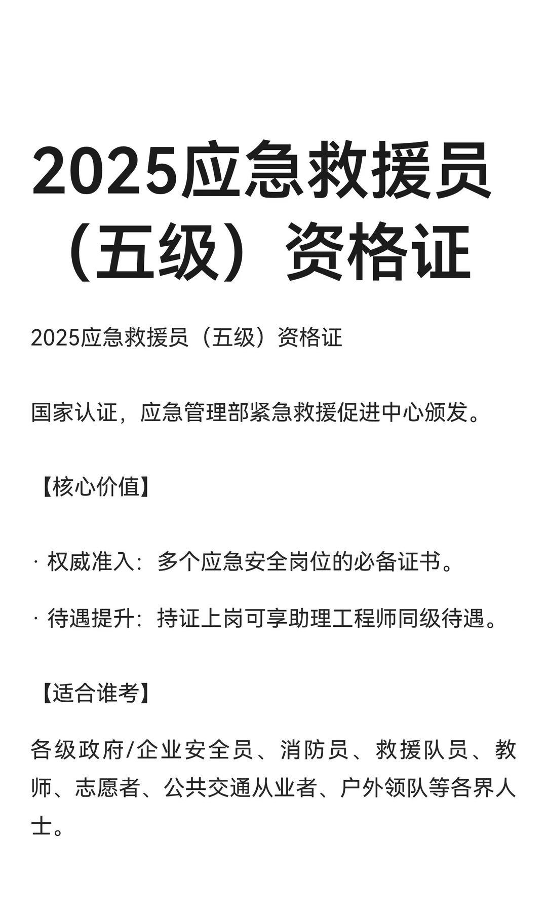 2025应急救援员（五级）资格证