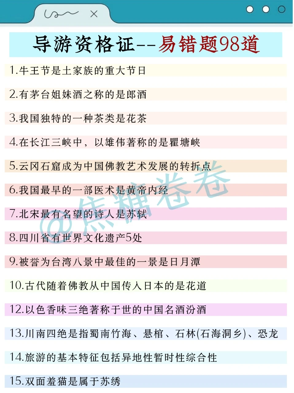 :后天导游证，去年压的挺准，看看今年如何