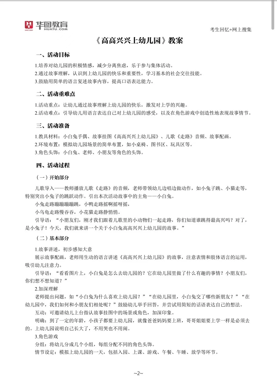 25教资面试幼儿试讲压题，刷完稳了