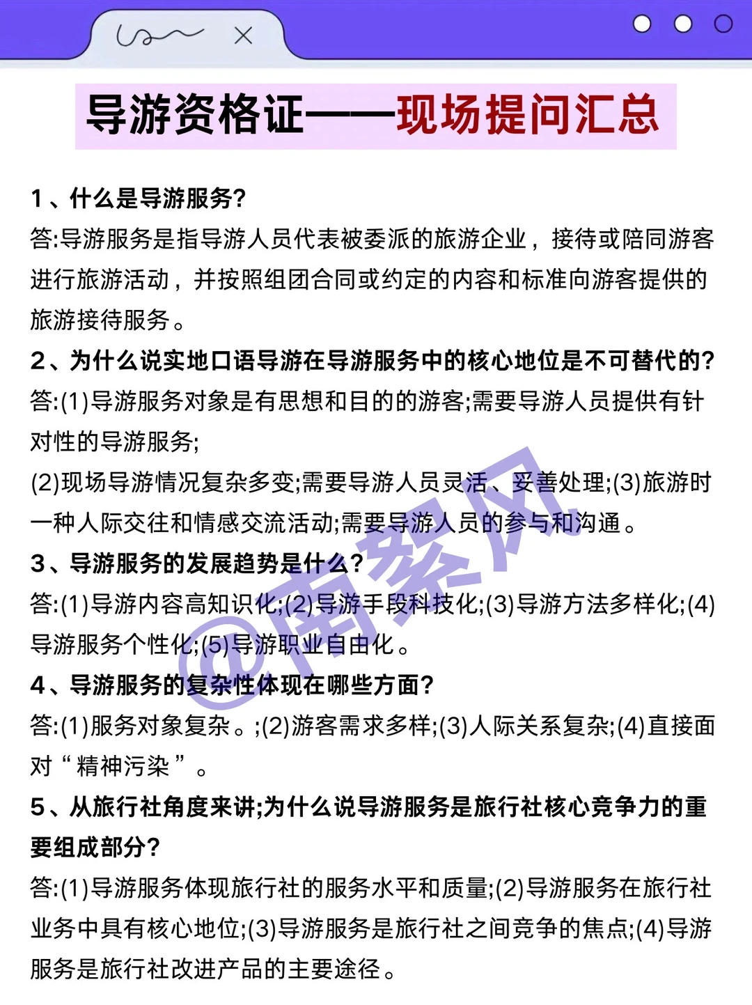 导游证打算裸考的人，反正就这8套卷！