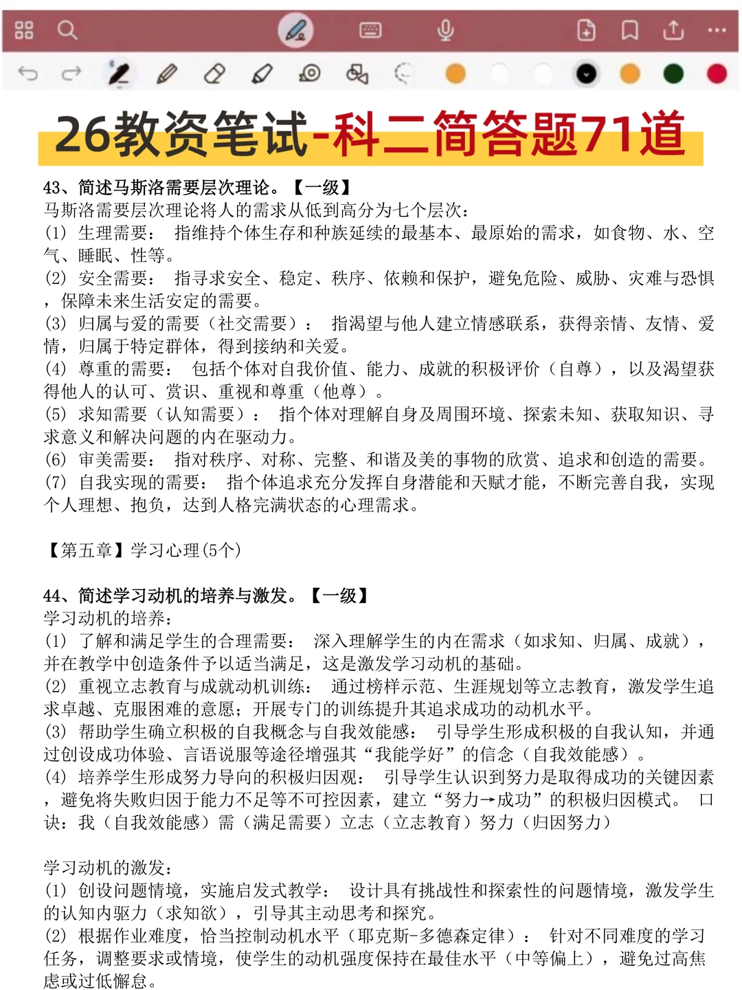 特别提醒一下，去参加26年3月教资笔试的人