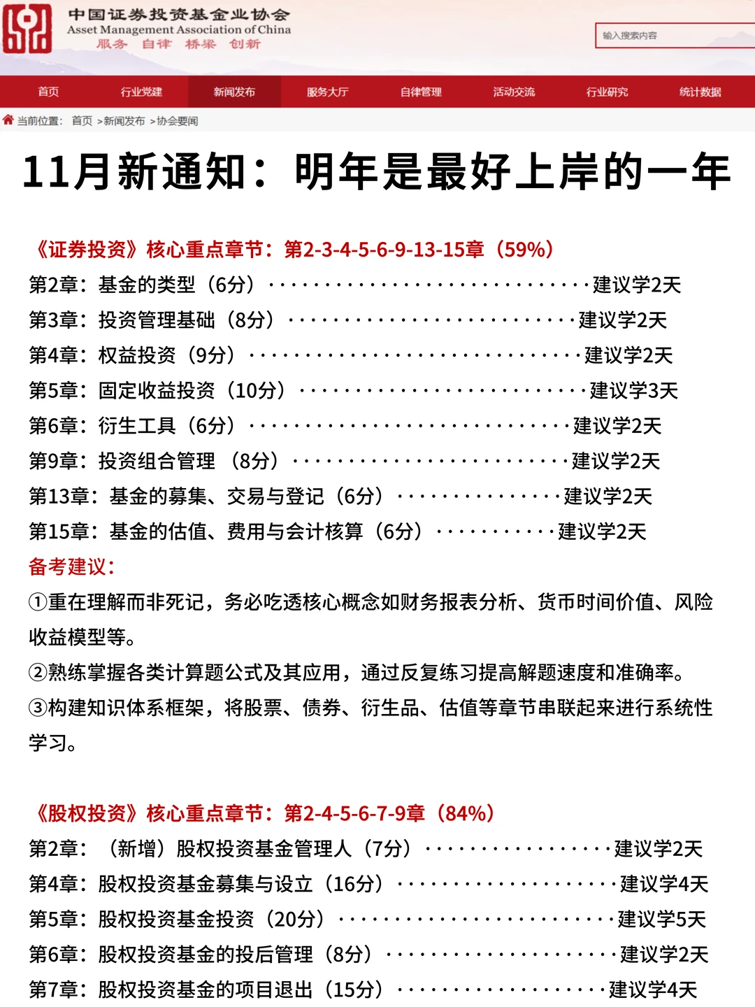 26基金从业会惩罚每一个不看新通知的人😂