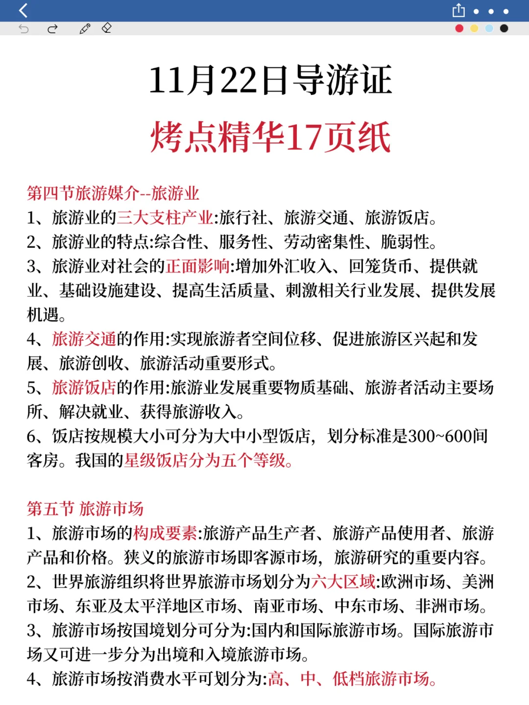 导游资格证，去年压的挺准，今年看看行不行