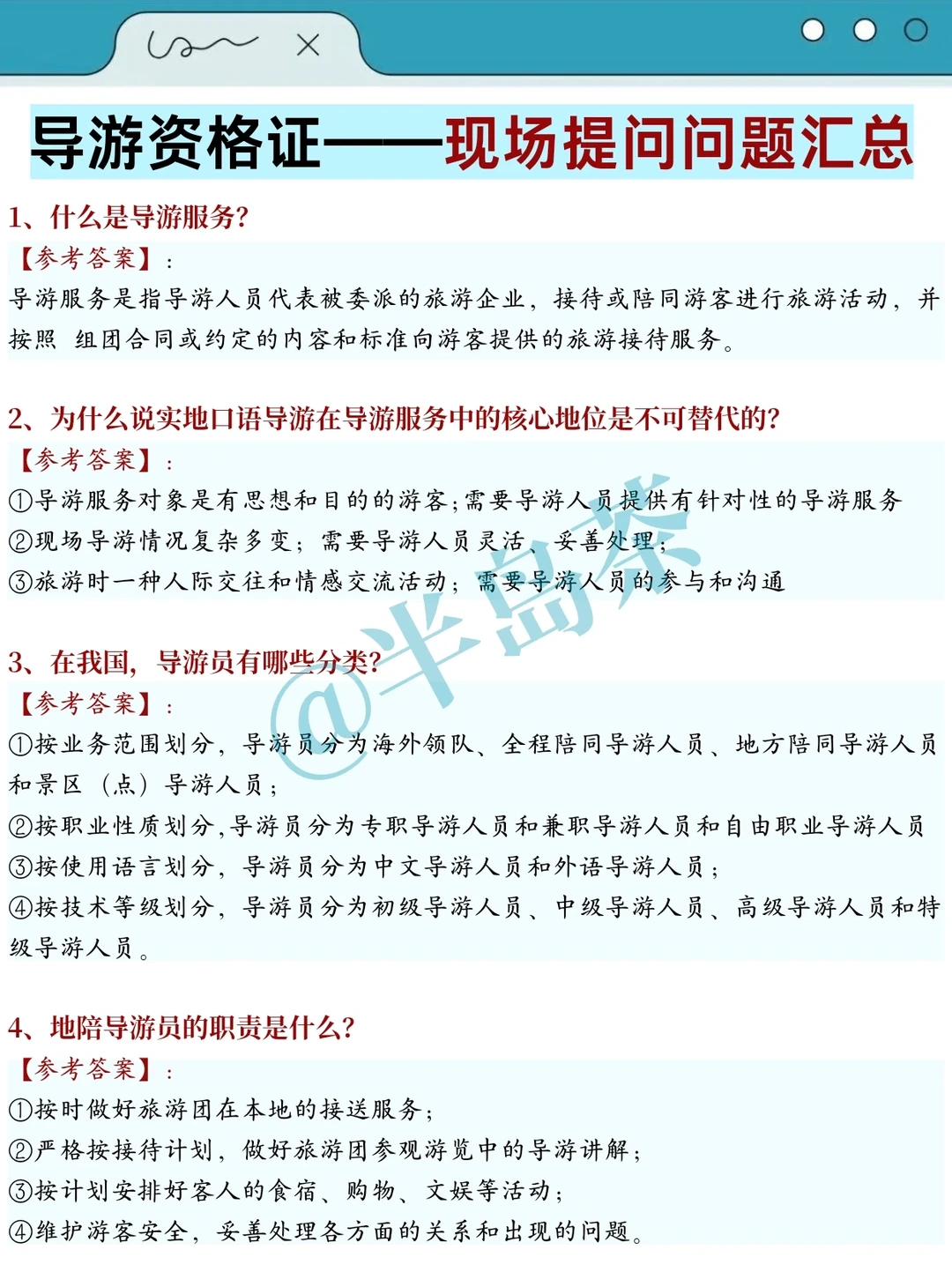 明天导游资格证，看看今年压的行不！