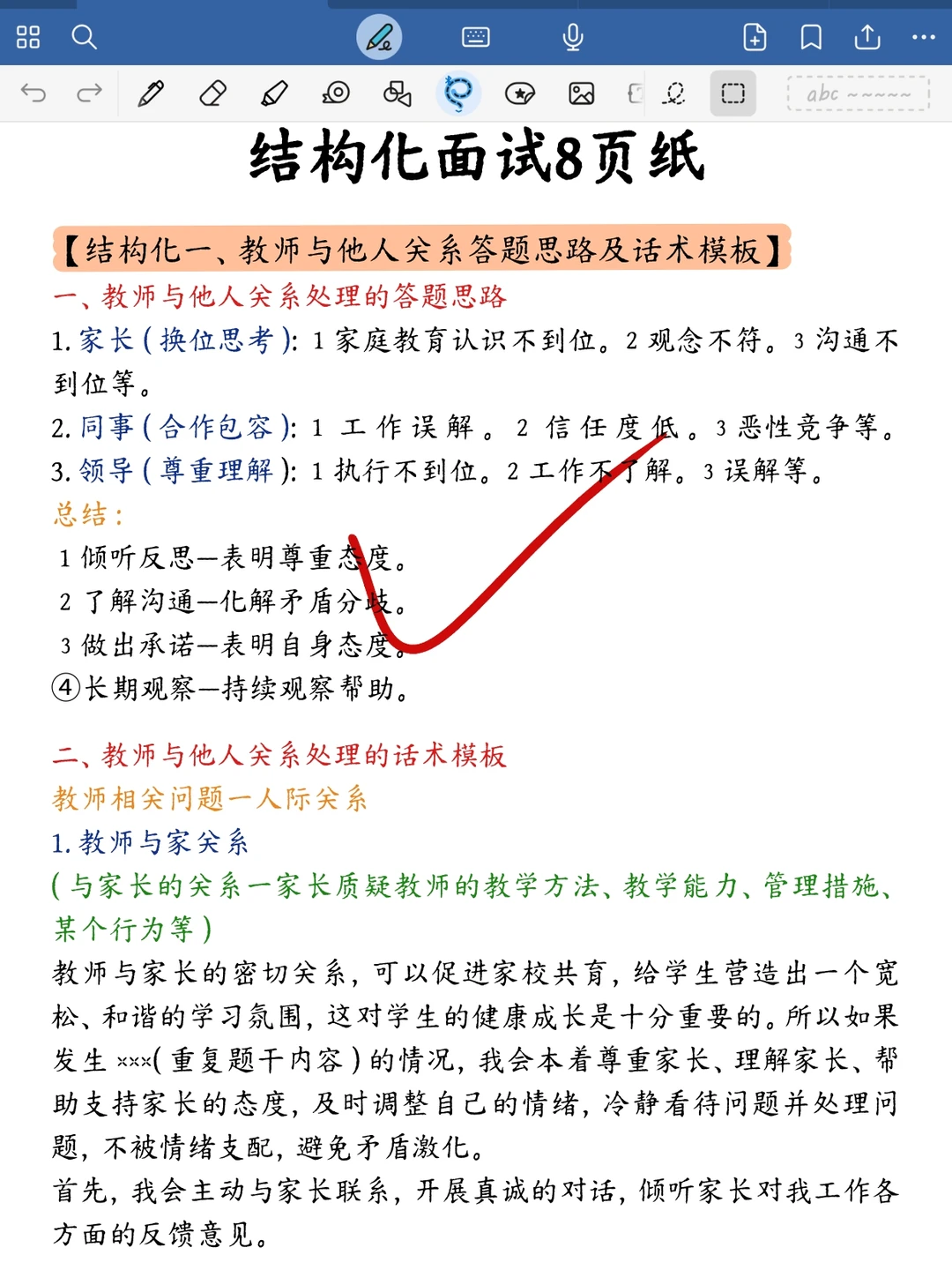 给教资面试仅剩15天的活爹们一个暗黑偏方