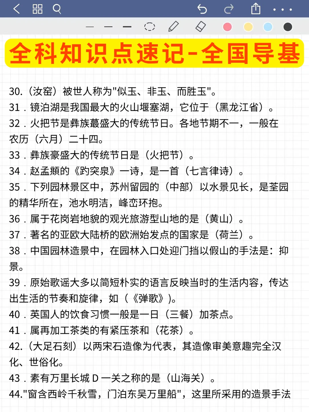 巨累但能一晚上过导游资格证（极简背诵版