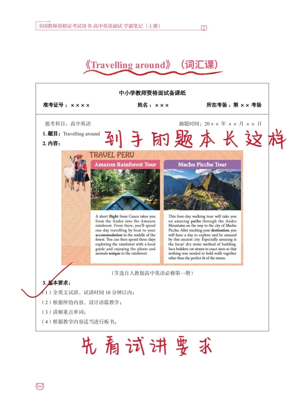 提醒：考25下高中英语教资面试的人（反复出）