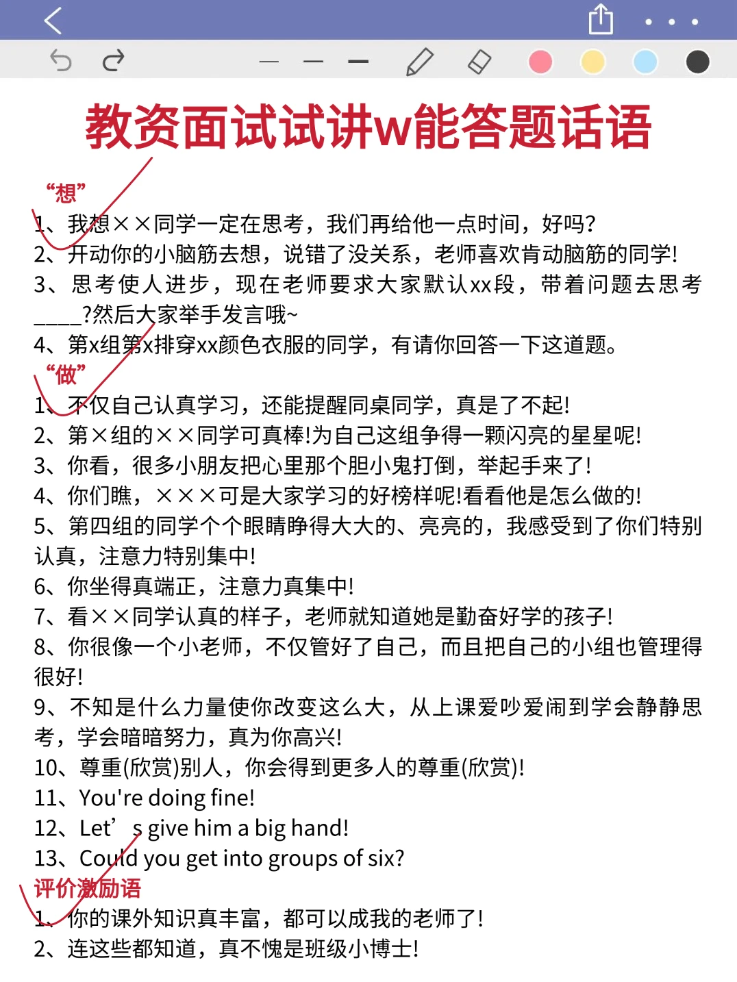 不算泄题吧！12.6教资面试时正已出，熬夜背