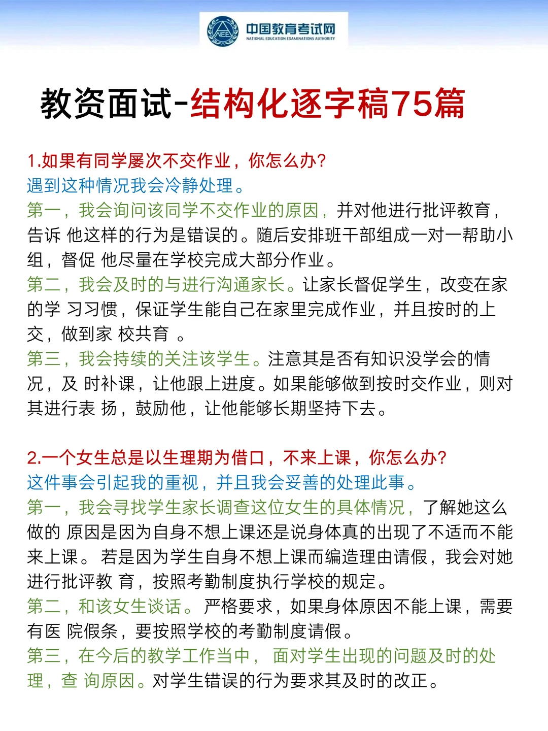 教资面试其实是很水的，背完90+稳了！