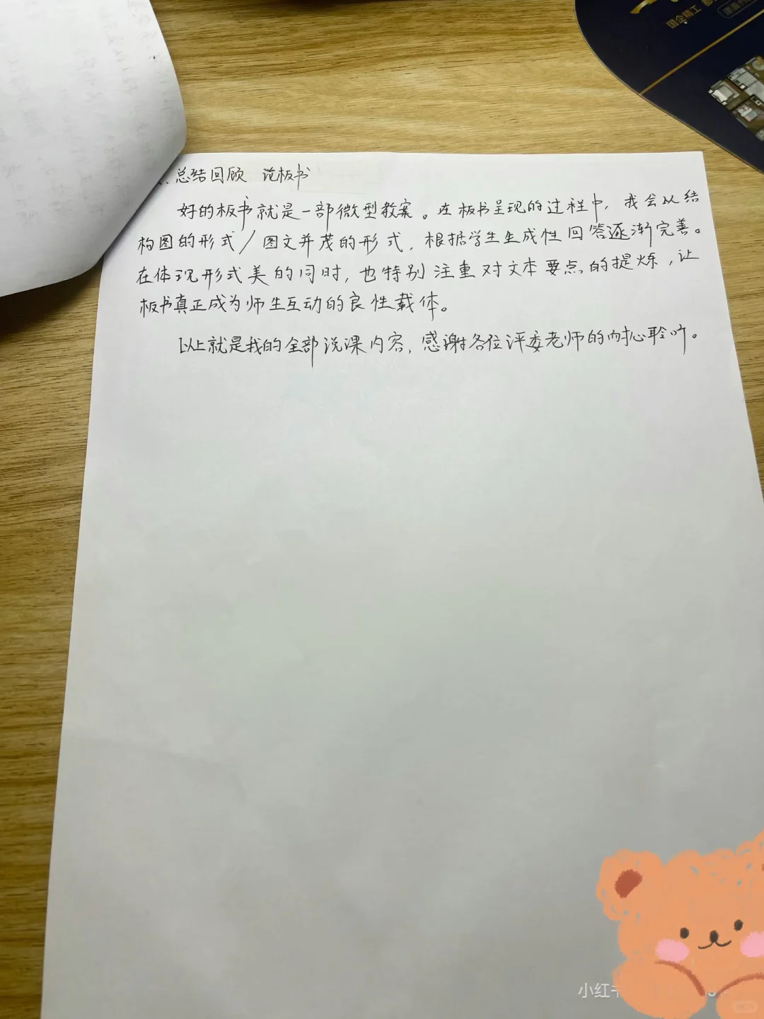 教师编 人才引进 教师资格证面试 万能模版