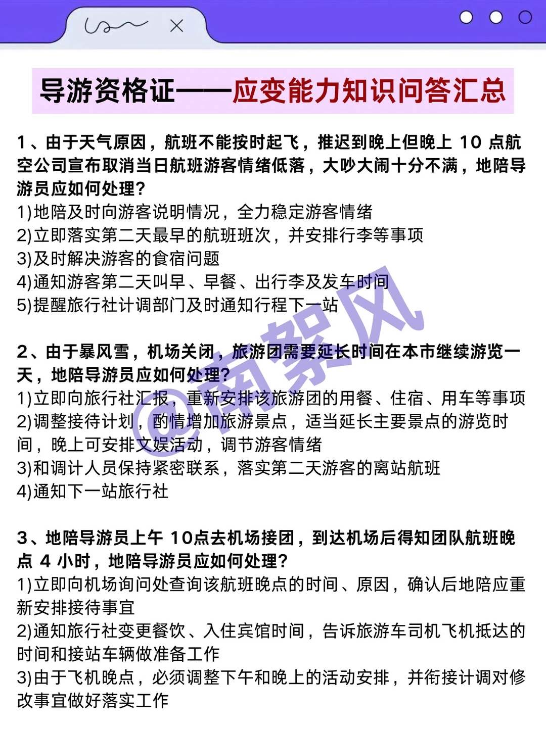 导游证打算裸考的人，反正就这8套卷！