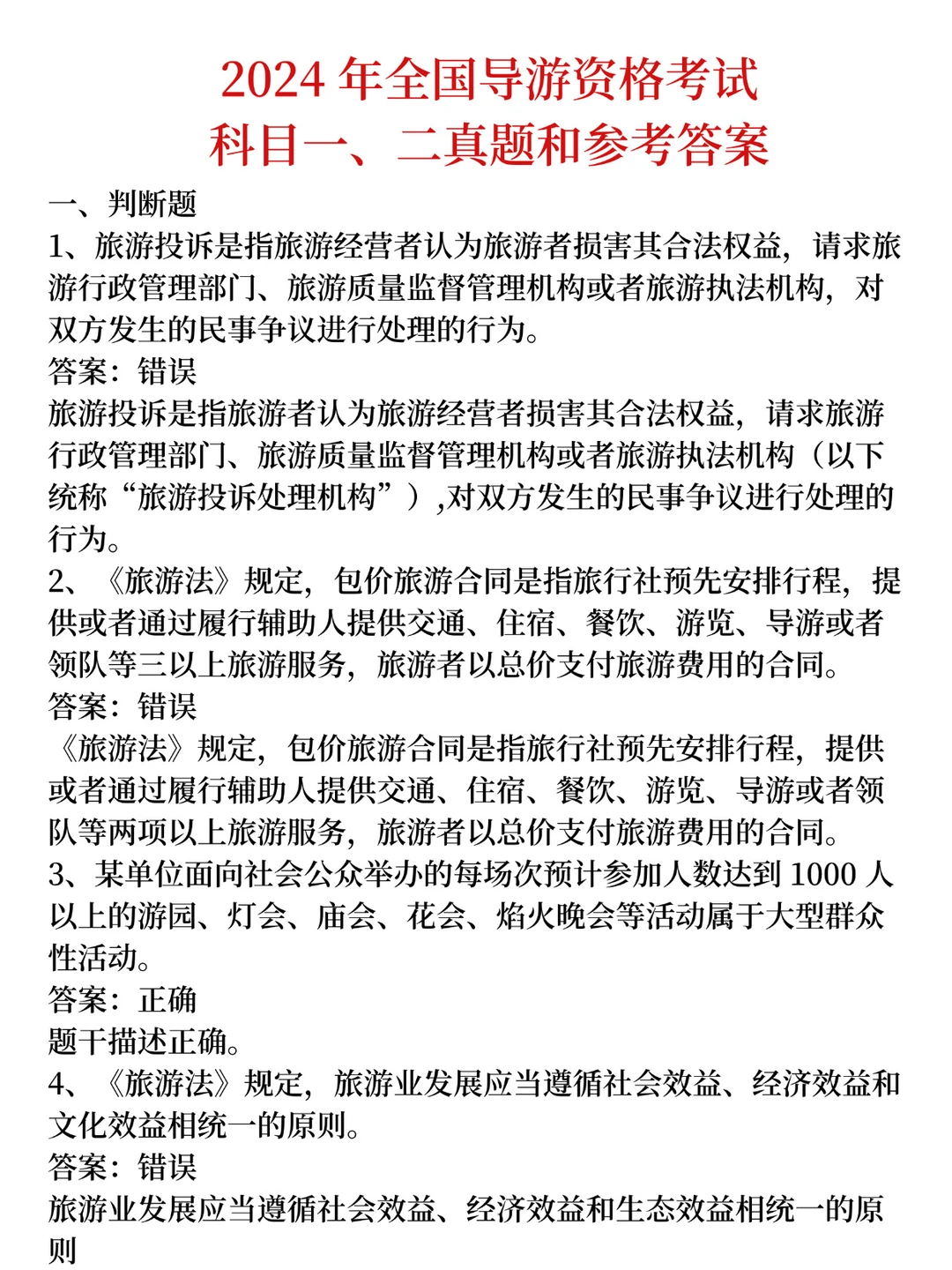 这周六，导游资格证，一天足矣，差生版