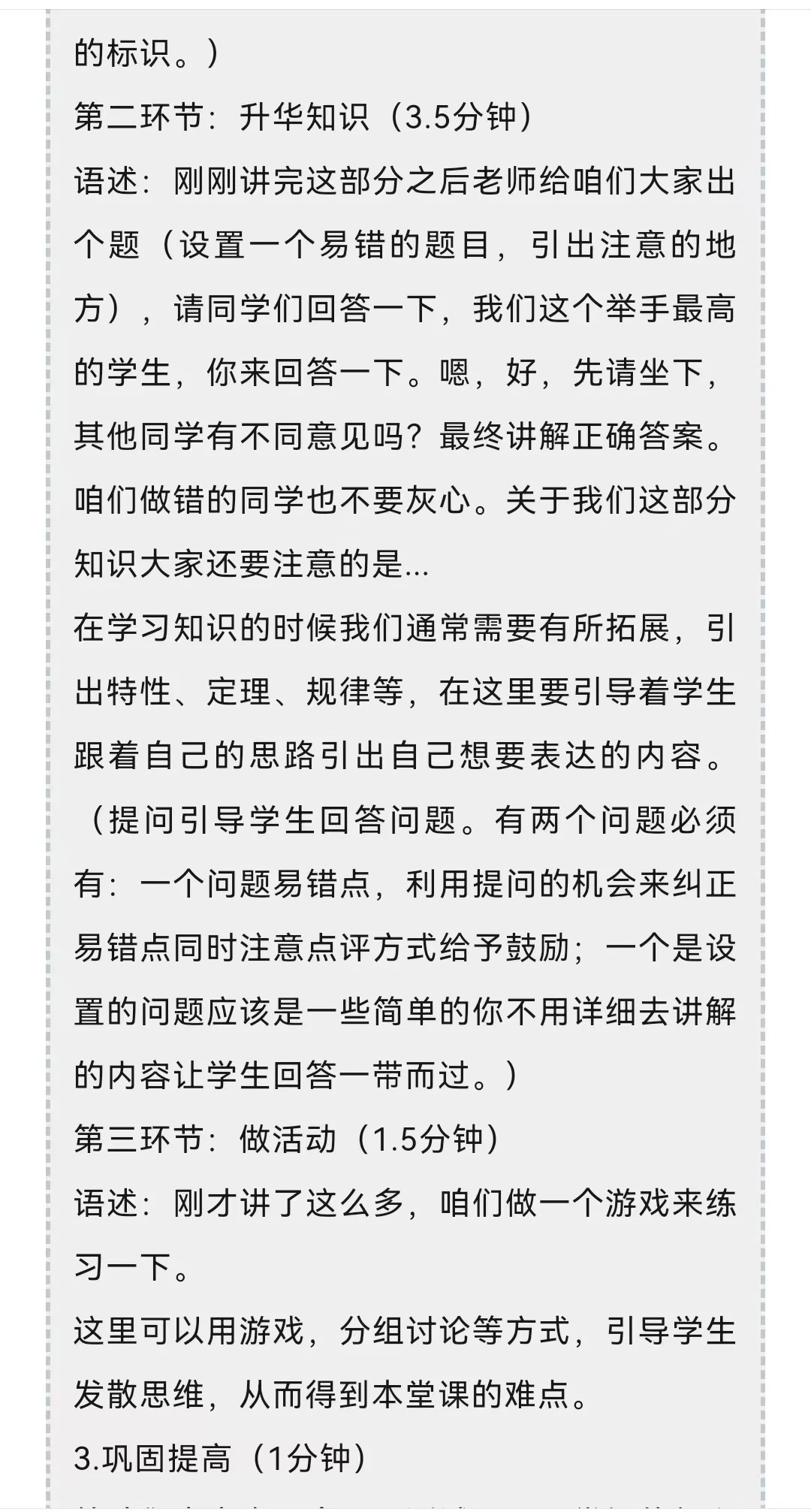 资格证面试-数学篇