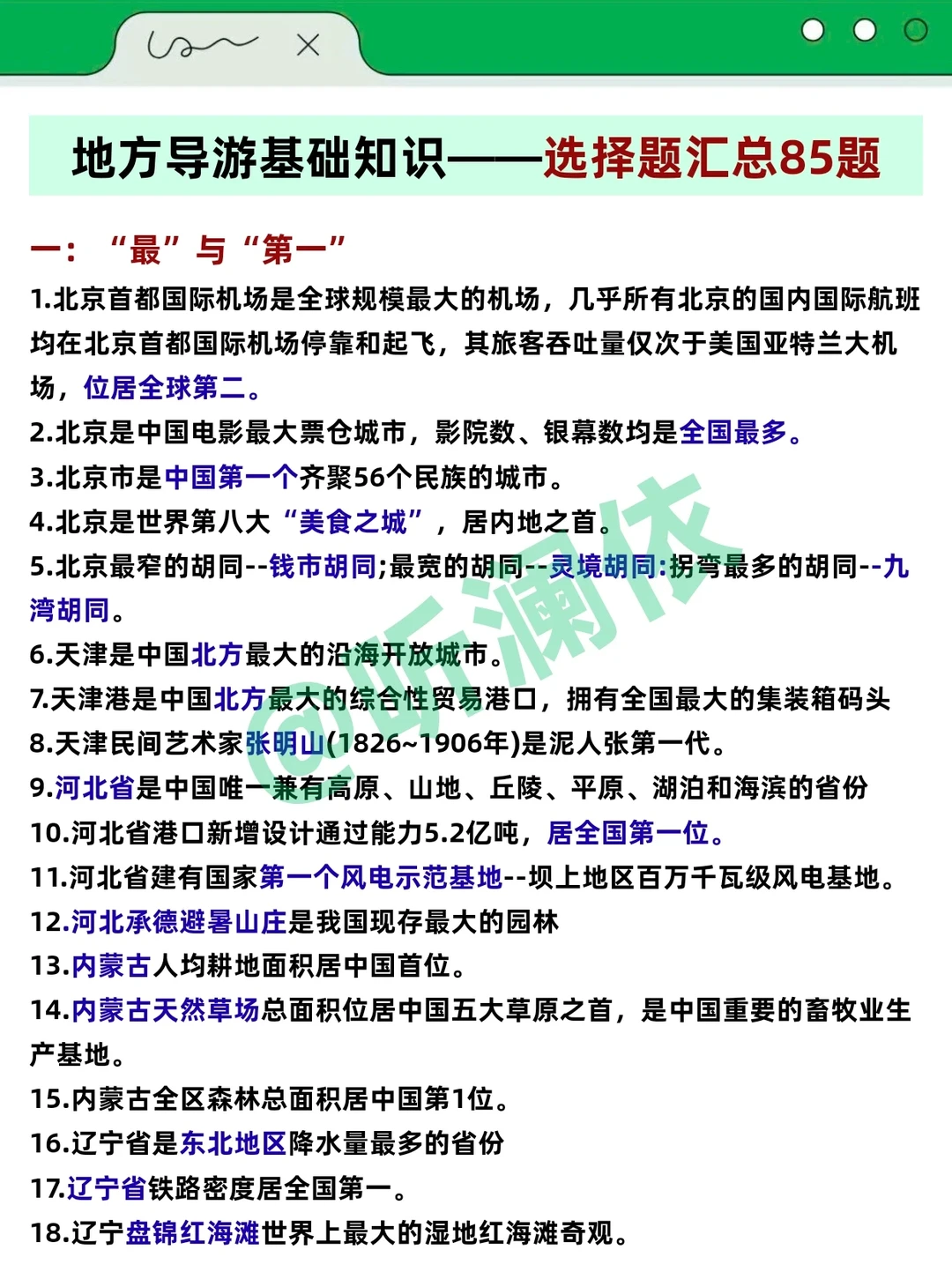 导游证打算裸考的人，无非就这7页纸！