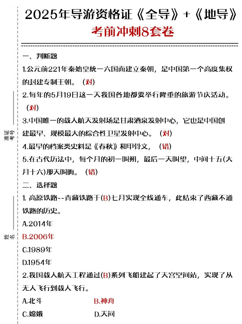:后天导游证，去年压的挺准，看看今年如何