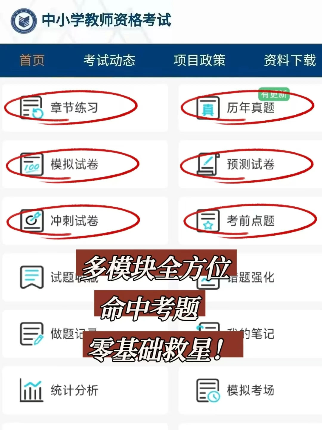 26上教资笔试会惩罚每一个不看新通知的懒人
