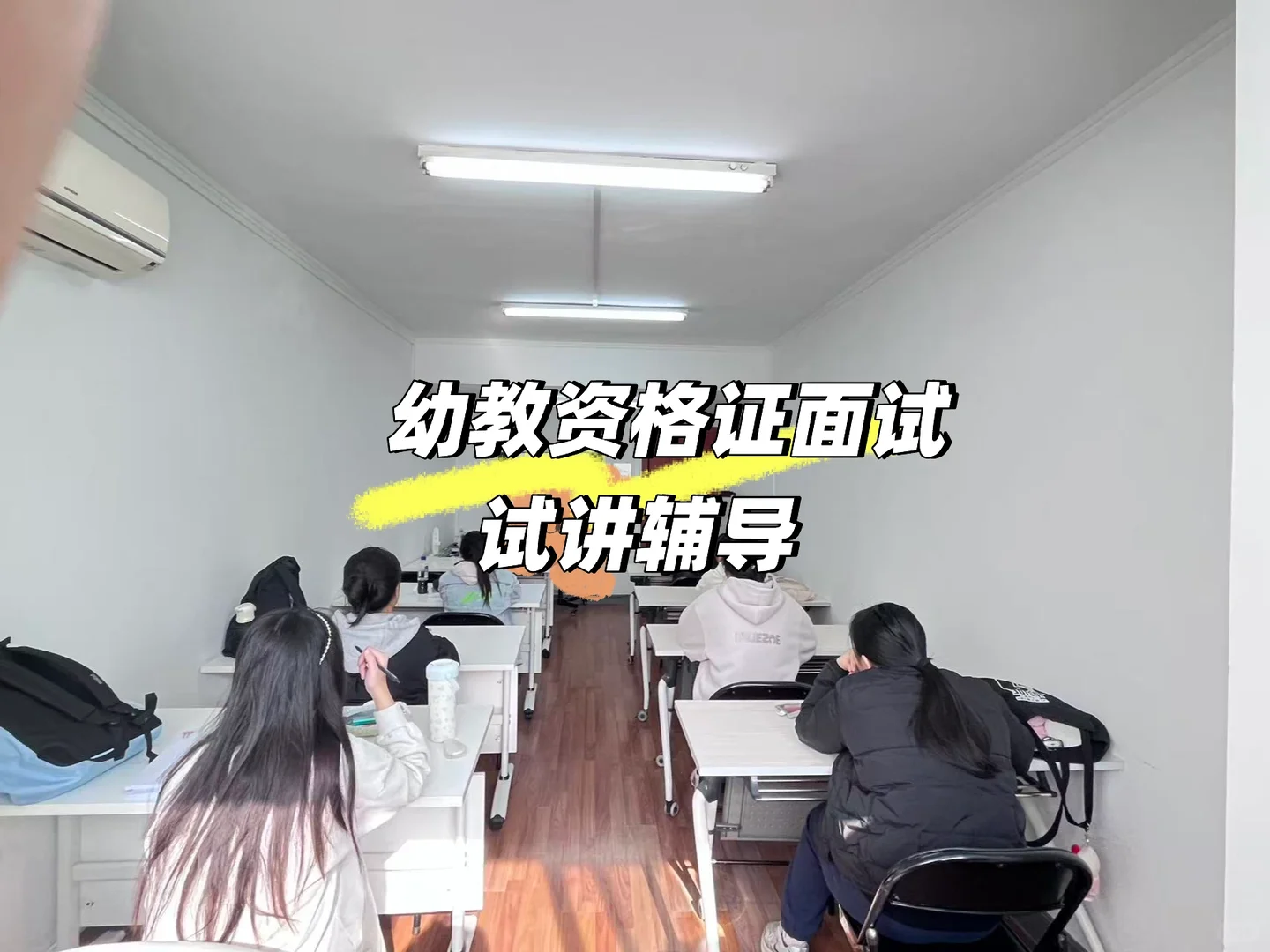 【上海教师资格证】幼教面试试讲辅导进行中